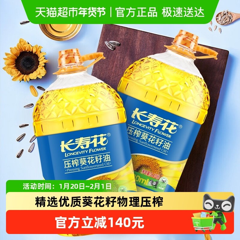 【家庭量贩装】长寿花葵花籽油食用植物油5.43L*2家用桶装食用油,粮油调味/速食/干货/烘焙,葵花籽油,淘宝优惠券,粉丝福利购,淘宝优惠卷