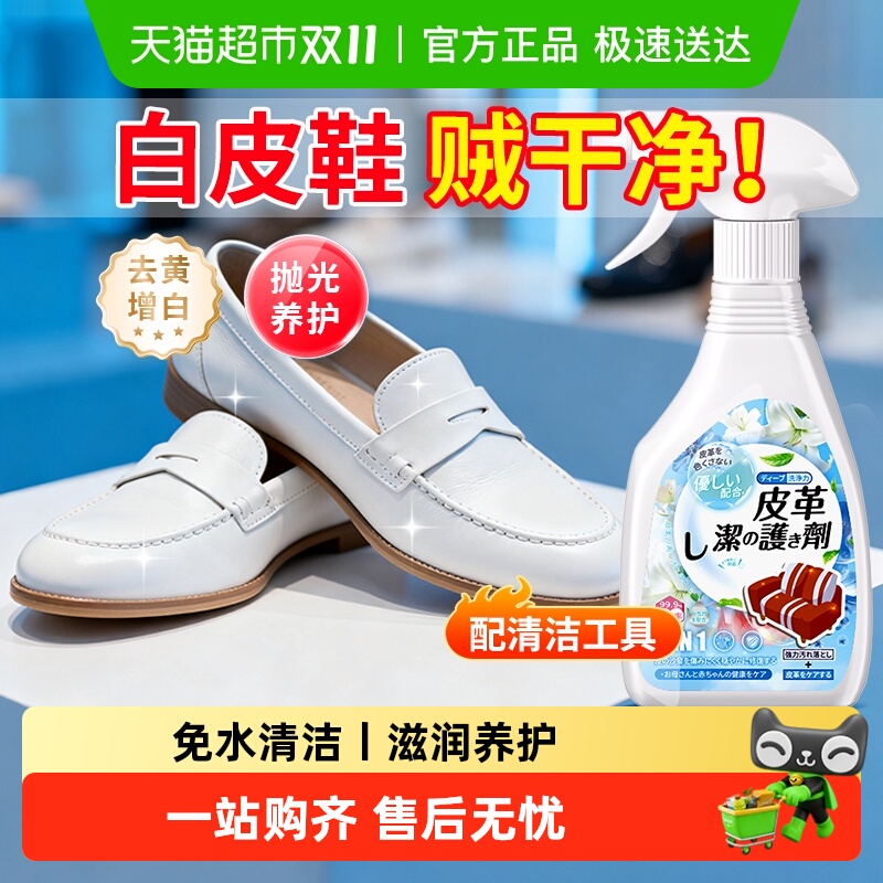 嘟可亲白皮鞋专用清洗剂去污清洁