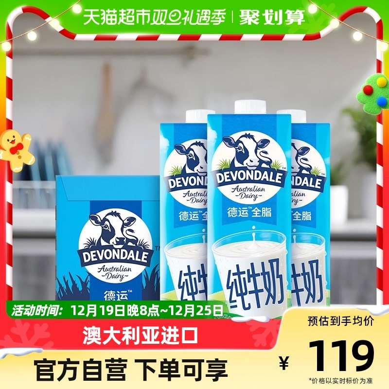 【进口】澳洲德运纯牛奶全脂儿童成人学生牛奶1L*10盒整箱早餐奶