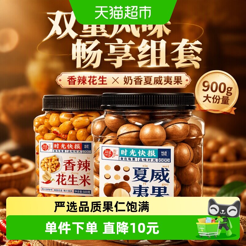 每果时光香辣花生米夏威夷果严选图片