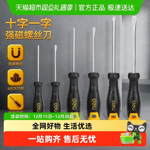 得力螺丝刀一字十字螺丝批