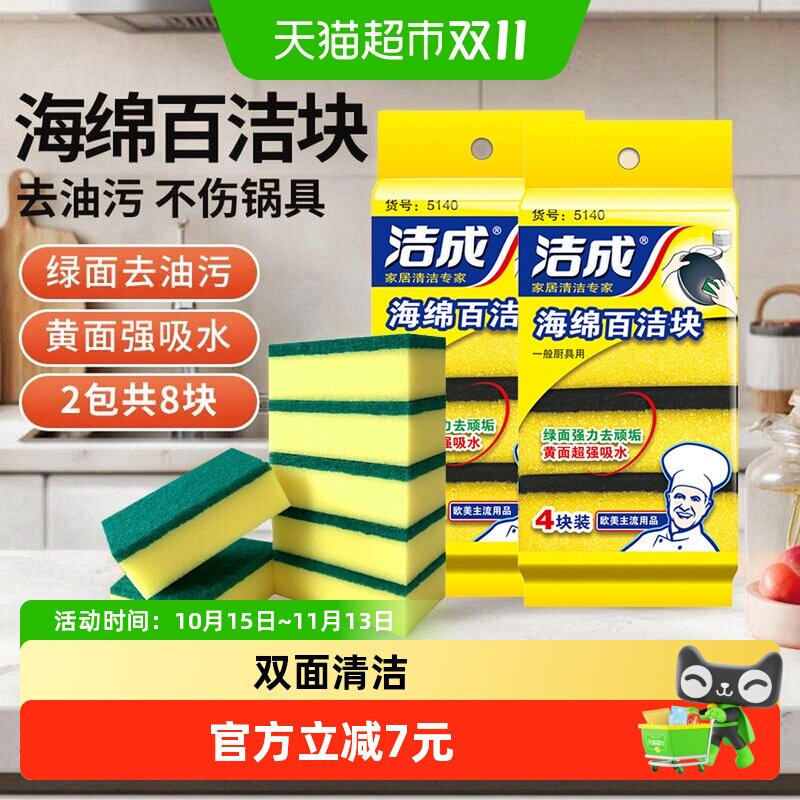 洁成厨房洗锅洗碗海绵擦8片去油污吸水百洁布擦布抹布