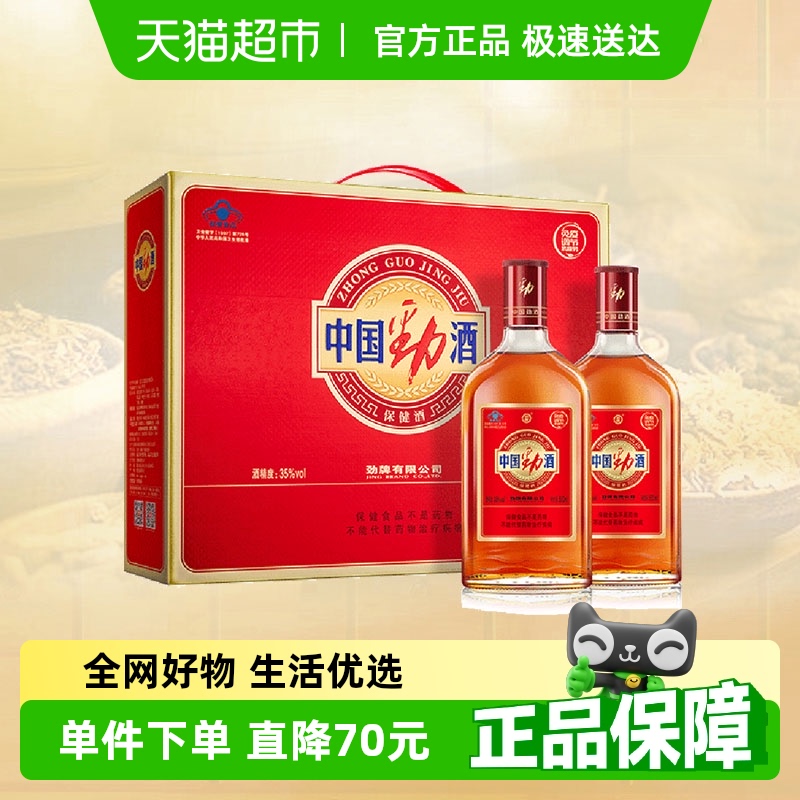 劲牌中国劲酒35度500ml*2瓶礼盒