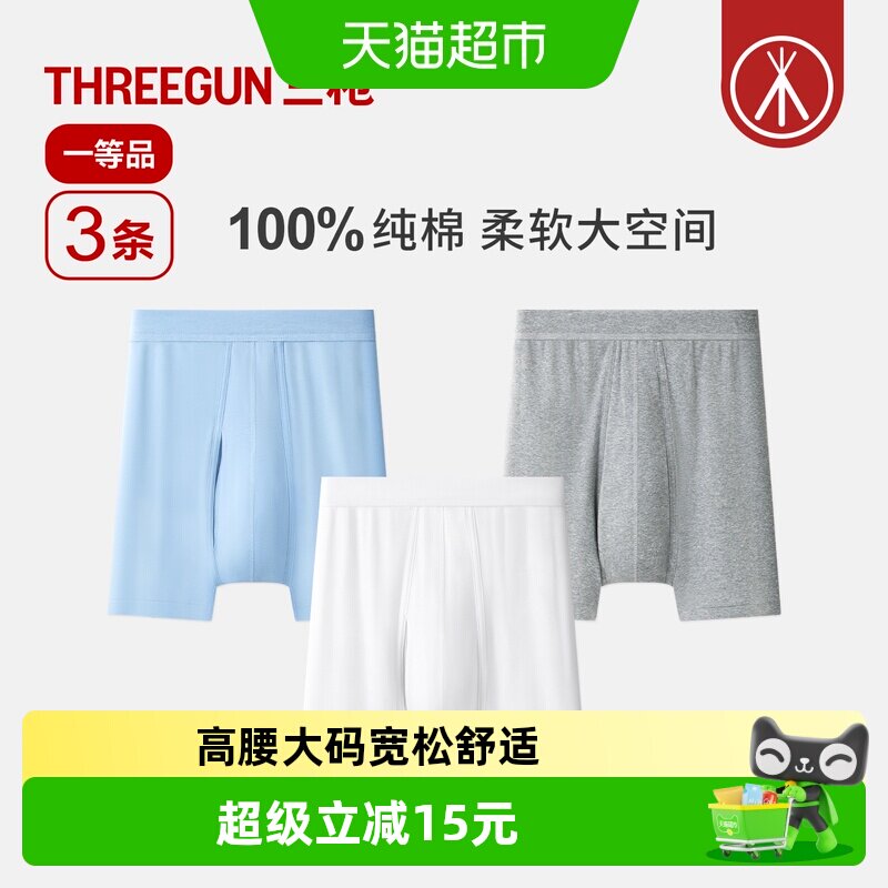 三枪内裤男纯棉透气高腰大码四角全棉抗菌平角中老年春夏平角裤
