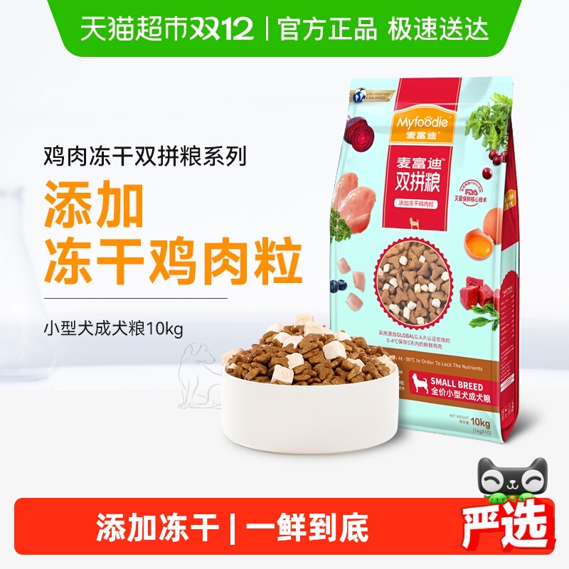 麦富迪冻干双拼小型犬成犬