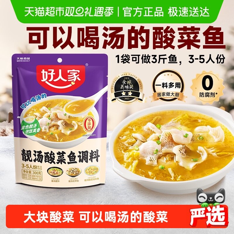 好人家靓汤酸菜鱼调料300g×1袋