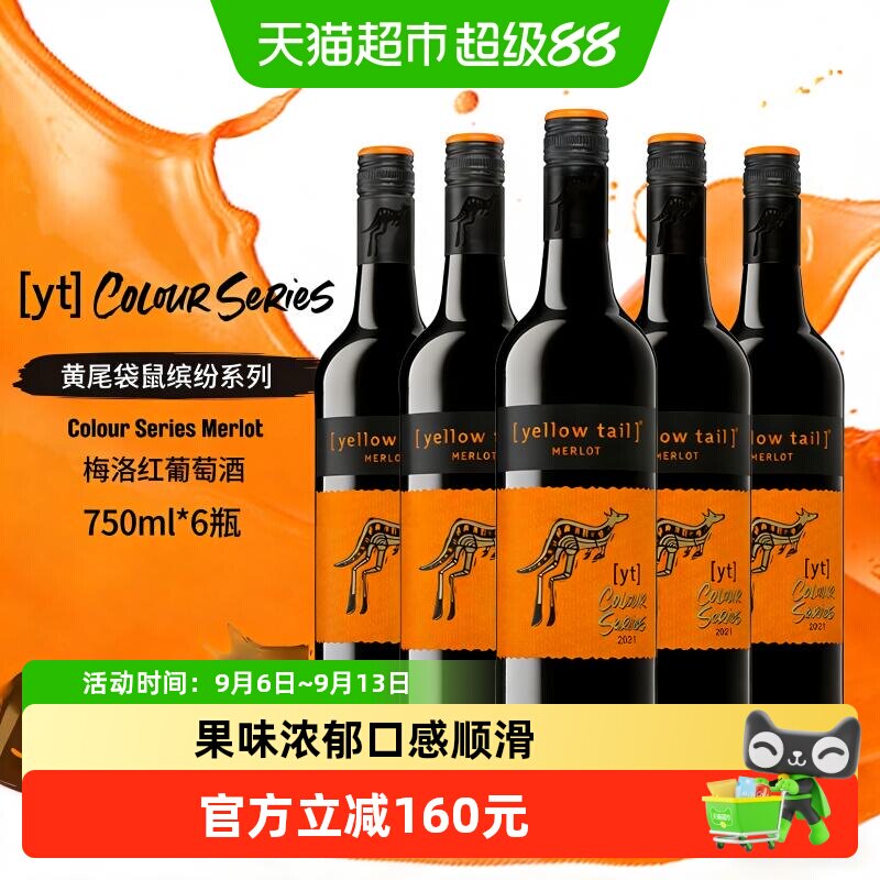 原瓶进口黄尾袋鼠缤纷梅洛半干红葡萄酒红酒750ml*6整箱婚宴聚会
