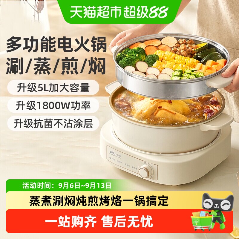 小熊电火锅家用分体式电煮锅速沸多功能电锅火锅蒸煮炒煎电热锅