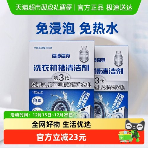 每渍每克洗衣机槽清洗剂强力除垢