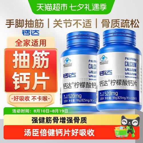 健力多钙达柠檬酸钙维生素D钙片