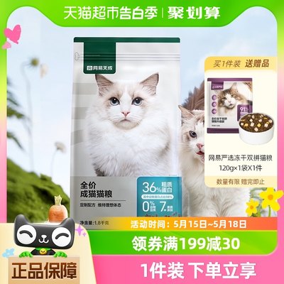 网易严选全价成猫专用粮1.8kg