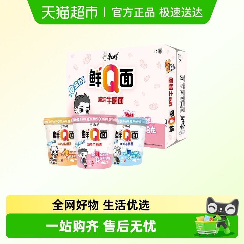 康师傅鲜Q面精炖牛腩面