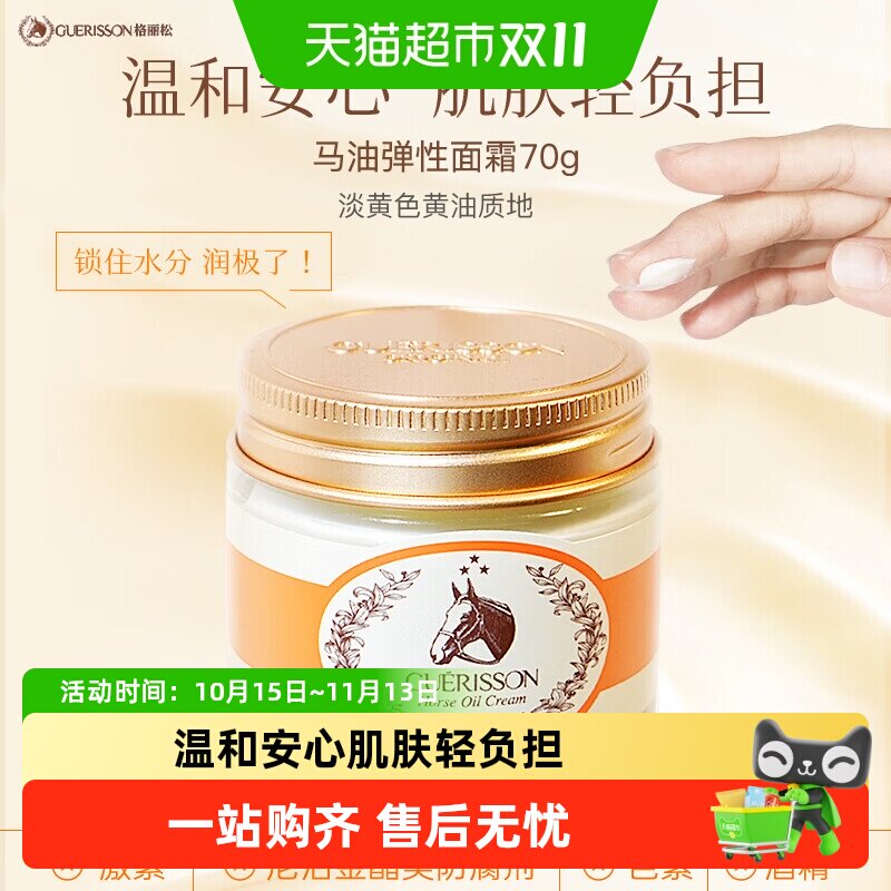格丽松弹性面霜马油滋润面霜补水保湿防干裂改善细纹