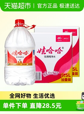 【同城配送】娃哈哈纯净水5.5Lx8桶装泡茶冲奶饮用非矿泉水哇哈哈