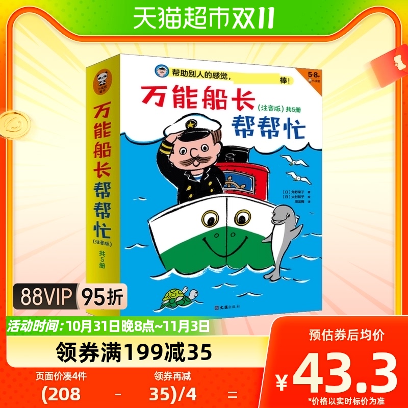 万能船长帮帮忙系列桥梁书注音版共5册一二年级小学生课外书怎么看?