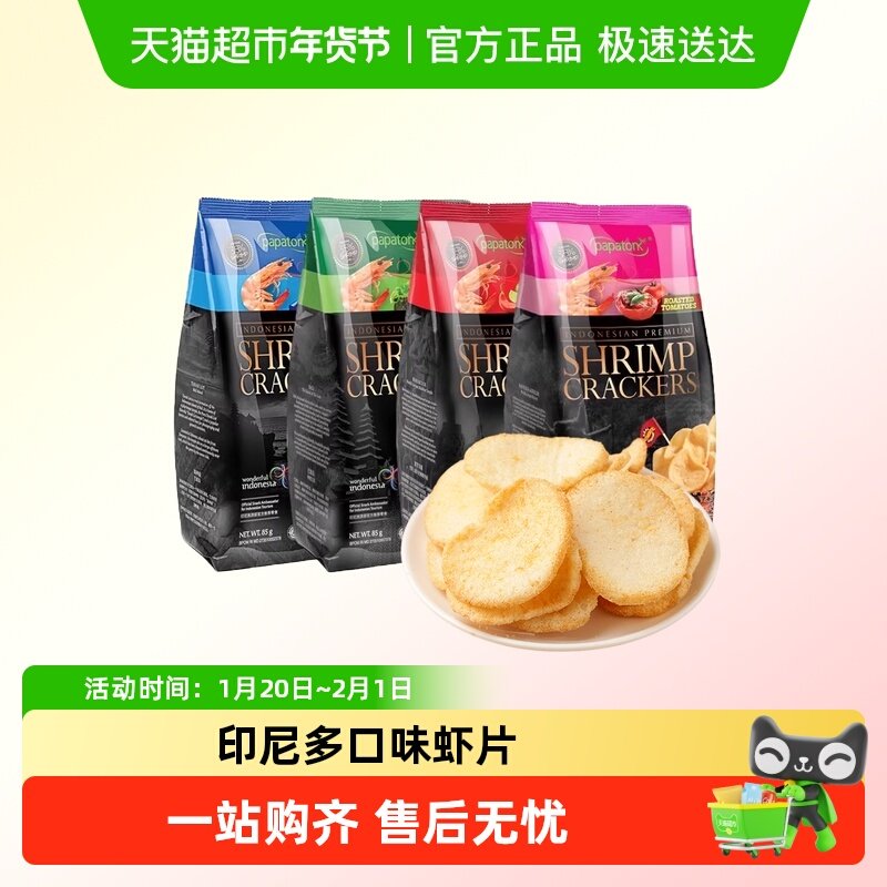 印尼进口啪啪通papatonk海鲜虾片追剧鲜薯片网红休闲食品零食小吃,零食/坚果/特产,膨化食品,淘宝优惠券,粉丝福利购,淘宝优惠卷