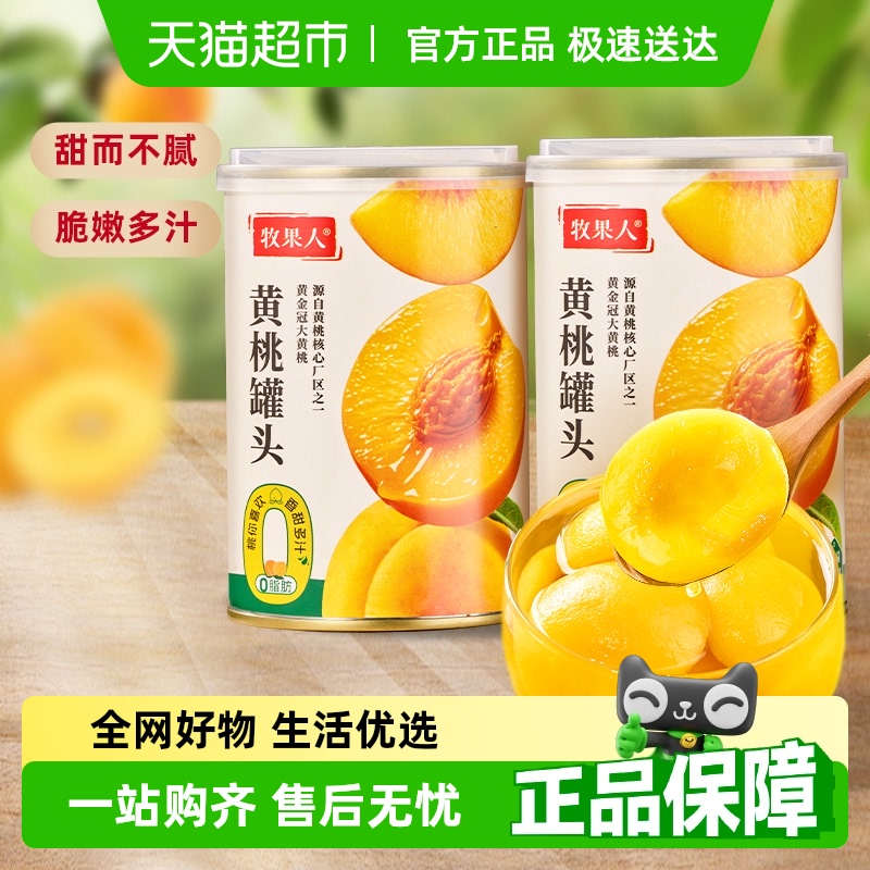 牧果人糖水黄桃罐头水果425g*2