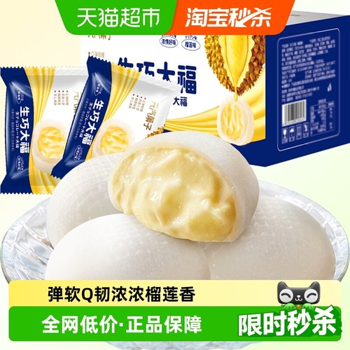 元汽果子榴莲味大福麻薯零食