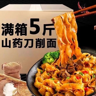 铁棍山药刀削面5斤油泼面拌面宽面裤带面速食挂面早餐营商用劲道