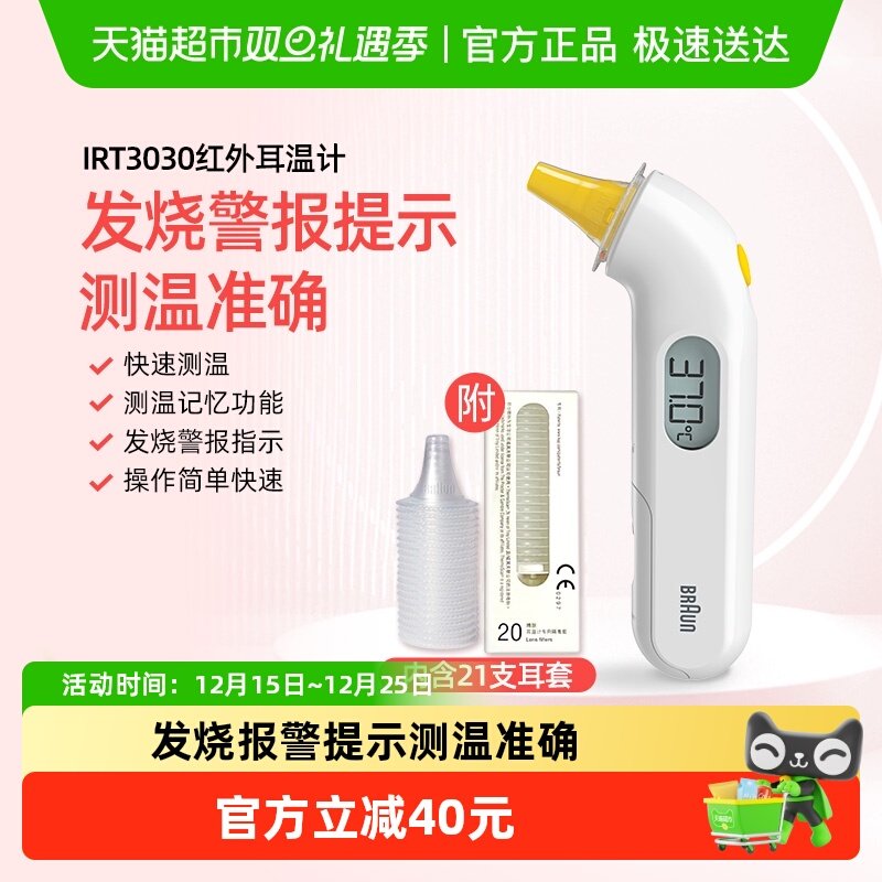 Braun博朗红外耳温枪IRT3030