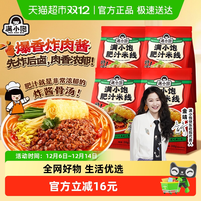 满小饱肥汁米线310g×4袋×1组
