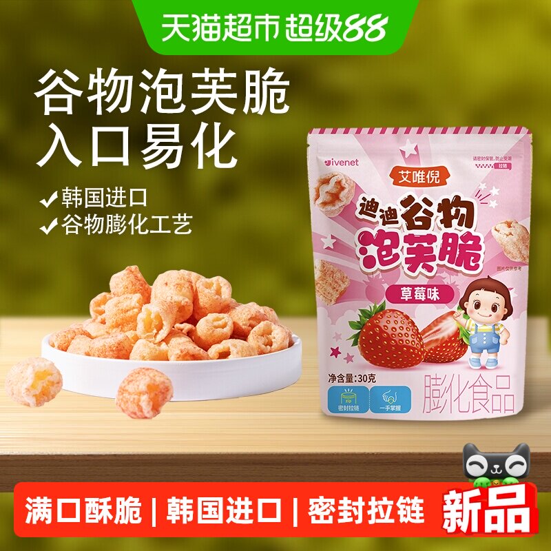 韩国进口艾唯倪宝宝零食草莓味谷物泡芙脆非油炸儿童米饼磨牙饼干