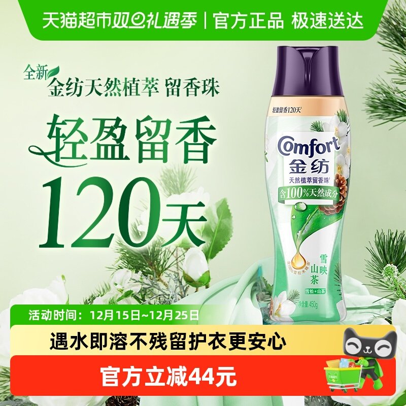【下拉享淘金币补贴】 金纺香氛留香珠雪松山茶450G持久留香