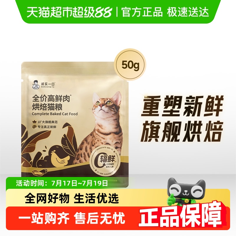 诚实一口新品高鲜肉猫粮50g
