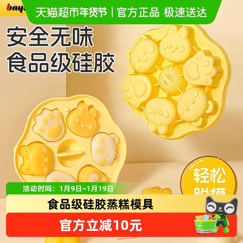 拜格宝宝辅食蒸糕模具婴儿专用食品级猫爪硅胶可蒸煮烘焙全套工具