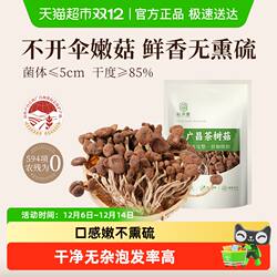 【顺丰包邮】裕庆堂广昌茶树菇干货不开伞菌菇香菇煲汤火锅食材