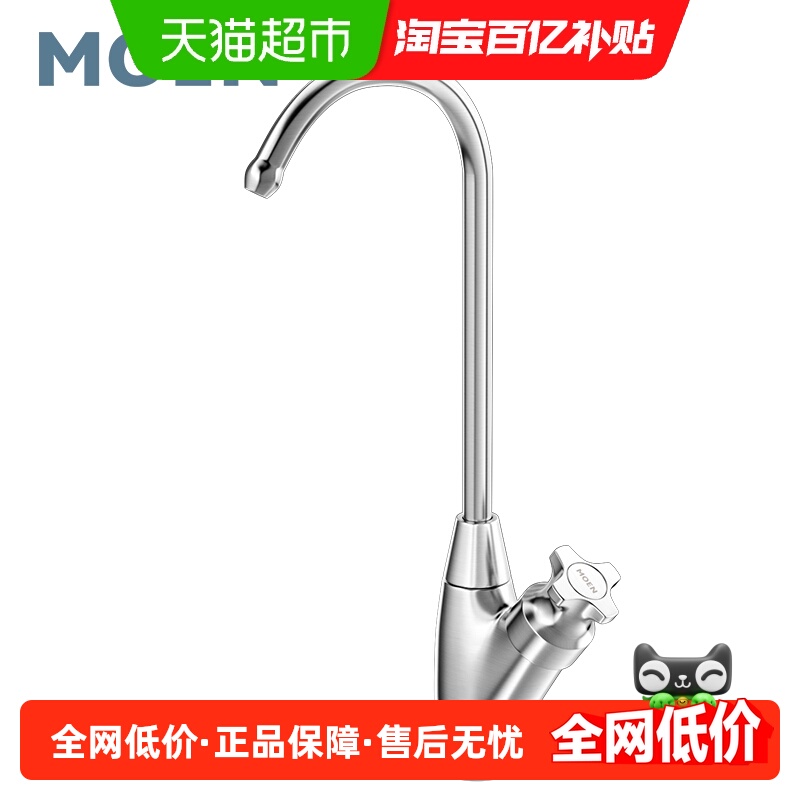 摩恩单冷单孔全铜净铅直饮水厨房纯净水龙头2/4分通用黑色60001