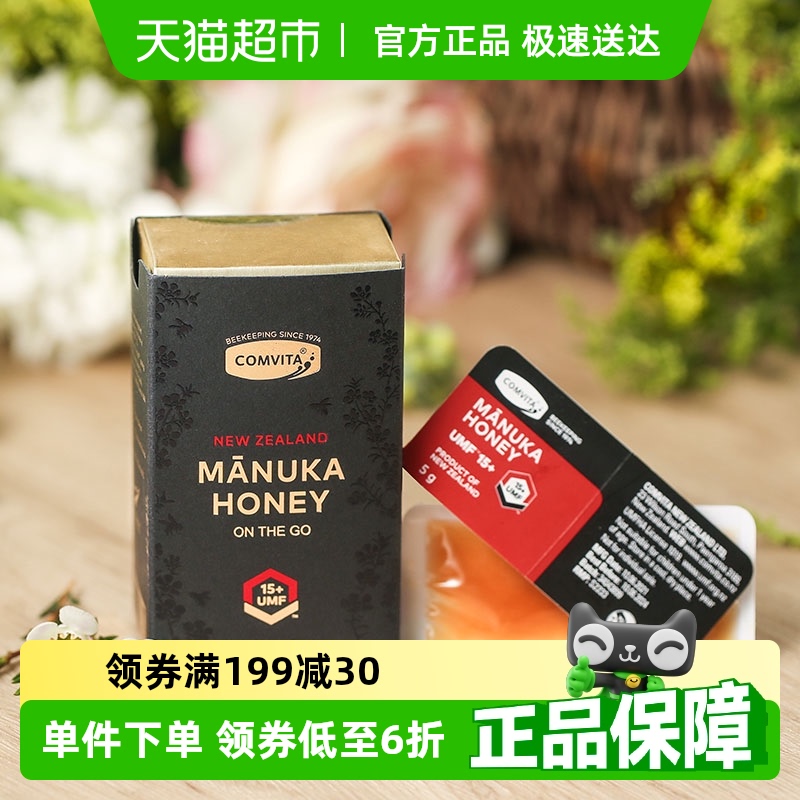 康維他進口UMF15+蜂蜜