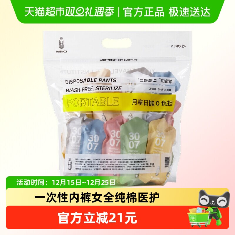 口袋旅行女士一次性内裤