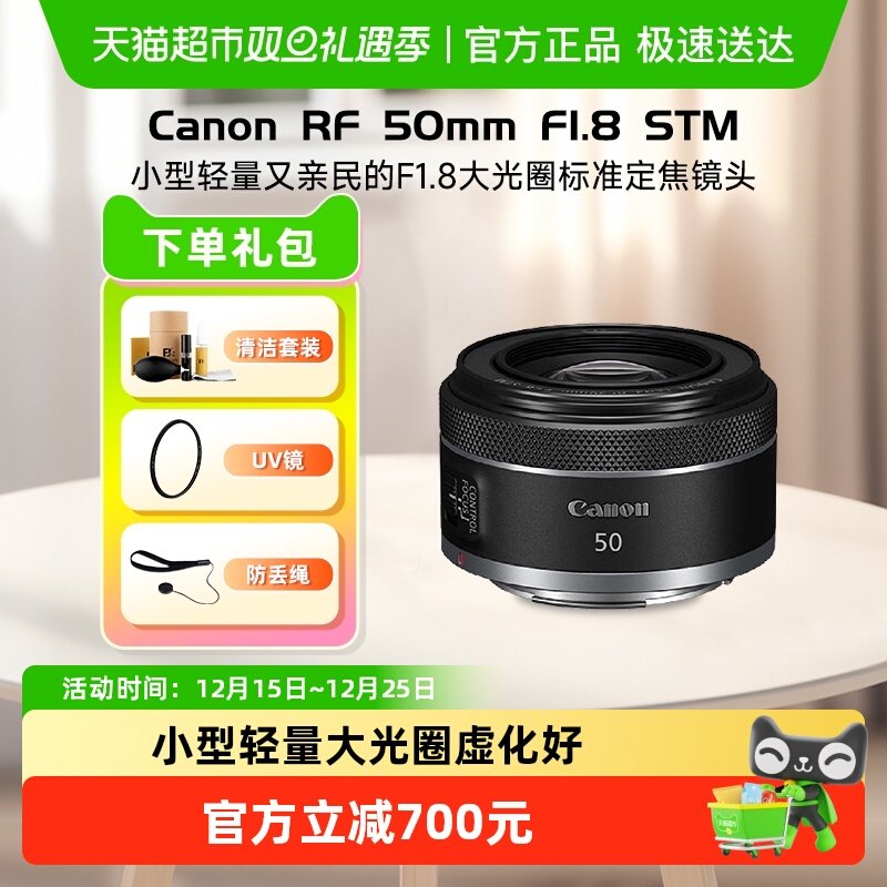 佳能RF50mmF1.8STM镜头