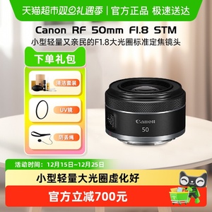 佳能RF50mm F1.8 STM标准50 1.8全画幅微单人像定焦小痰盂R镜头