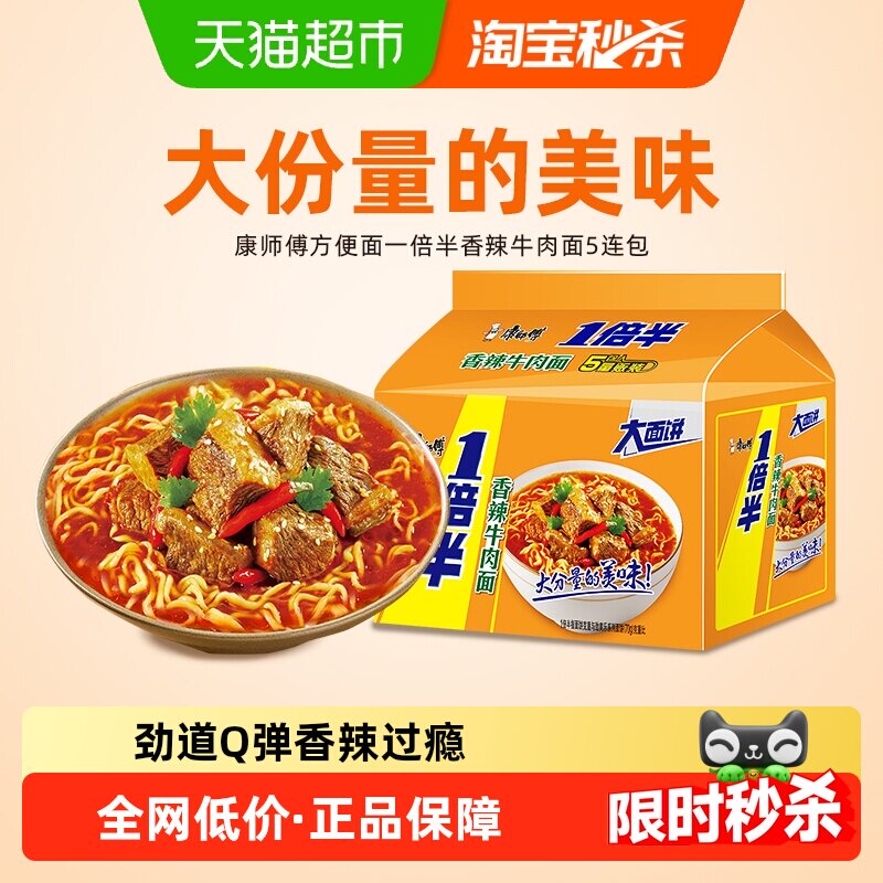 康师傅方便面一倍半香辣牛肉面袋装泡面速食食品