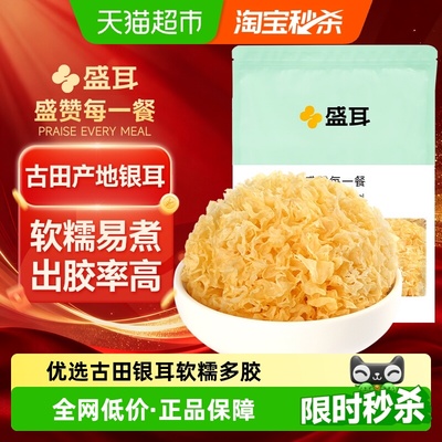 盛耳银耳108g软糯出胶率高