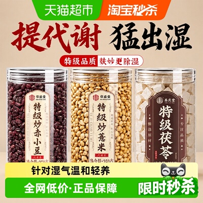 特级炒熟薏米祛赤小豆除湿养生茶