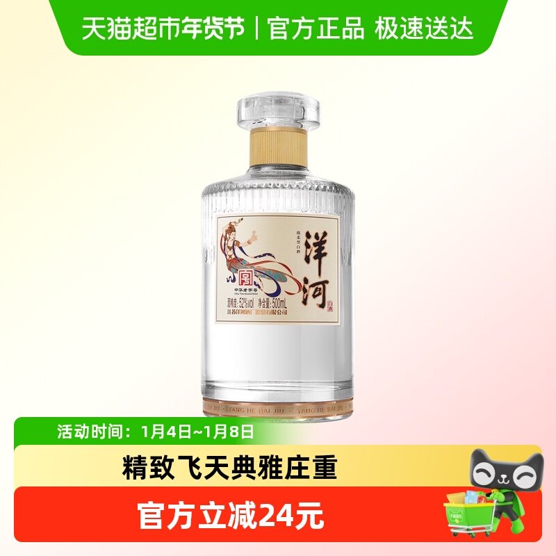 洋河敦煌文化小飞天光瓶酒52度单瓶绵柔浓香型白酒