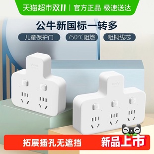 公牛插座扩展多功能插座转换器电源插头转换器转换插头插排多插位