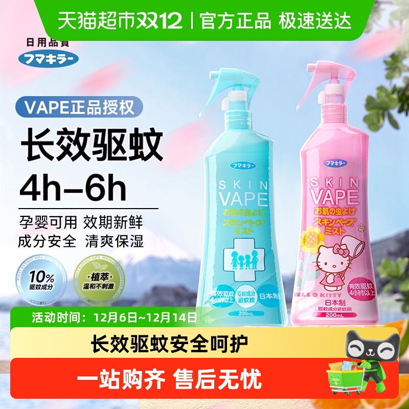 VAPE孕婴可用防叮止痒驱蚊花露水