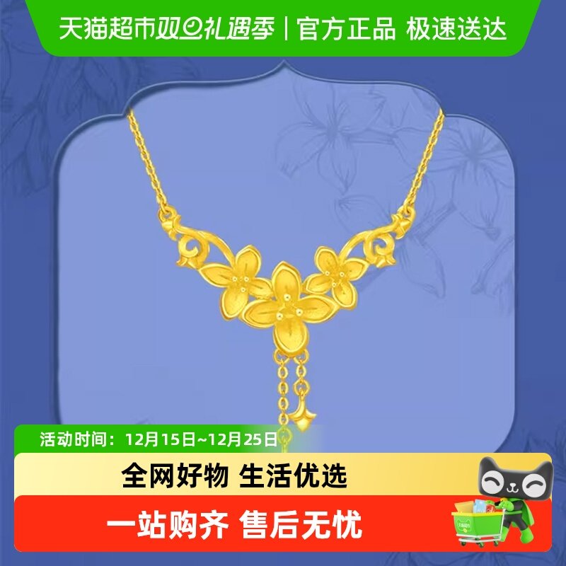 周大福优雅丁香花足金黄金项链女