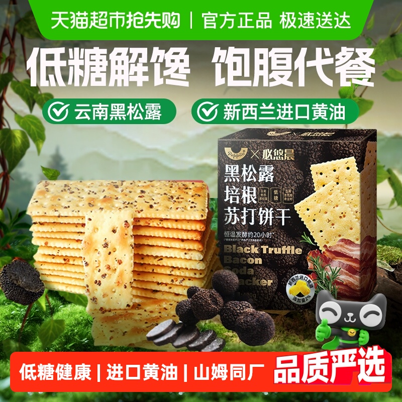 低糖黑松露火腿苏打饼干黄油奇亚籽代早餐孕妇独立包装零食礼