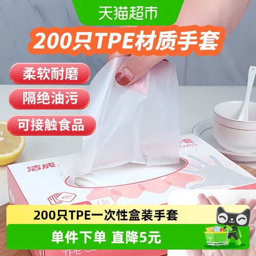 洁成食品级TPE一次性手套200只