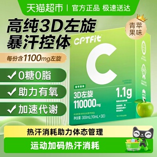 康比特3D左旋肉碱11万高纯度液体饮料便携装 运动健身跑步骑行伴侣