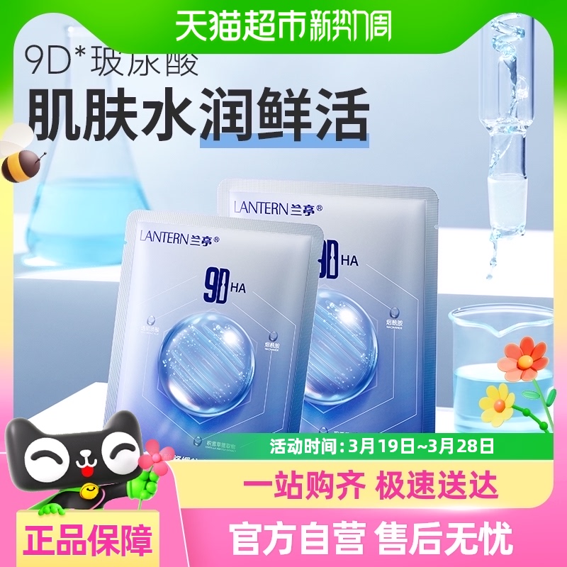 兰亭9D玻尿酸舒缓补水面膜10片深层保湿滋润凉感舒缓敏感肌可用