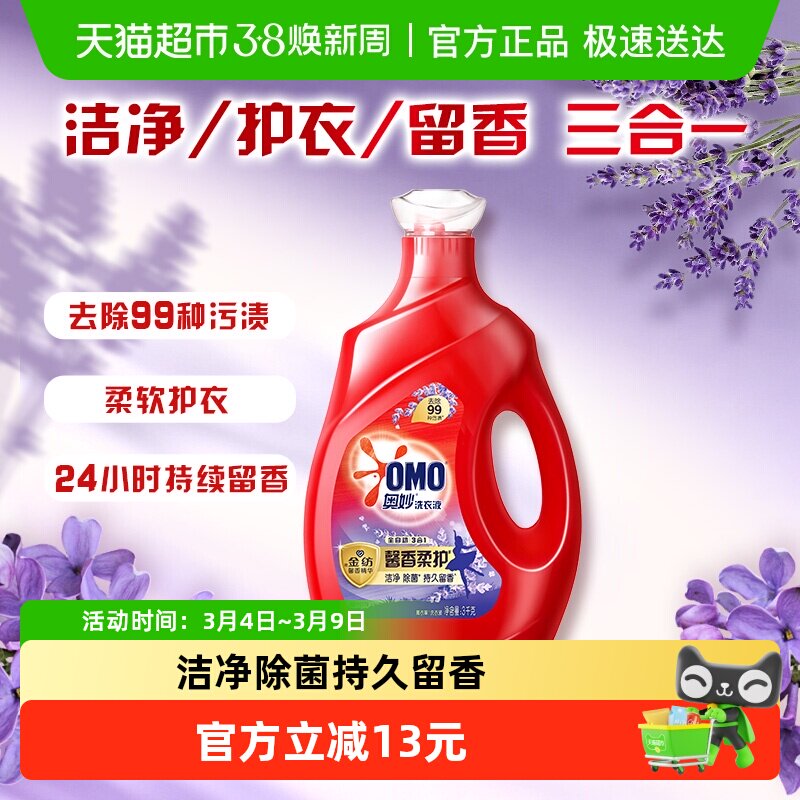 奥妙全自动薰衣草洗衣液酵素 长效抑菌祛渍 护形不皱褶