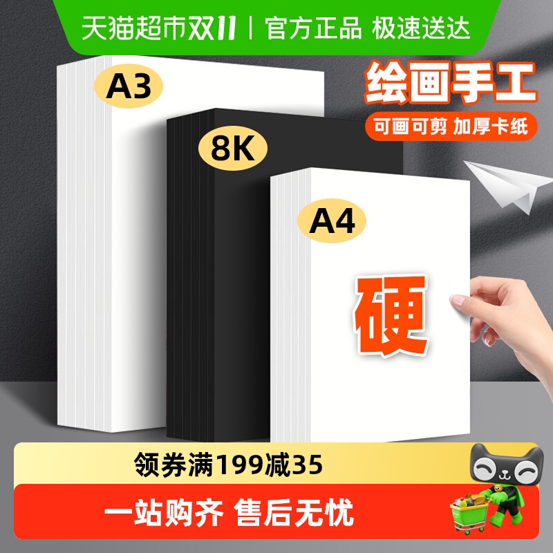 得力白卡纸手工硬卡纸儿童a4剪纸卡纸加厚A3折纸贺卡幼儿园diy用
