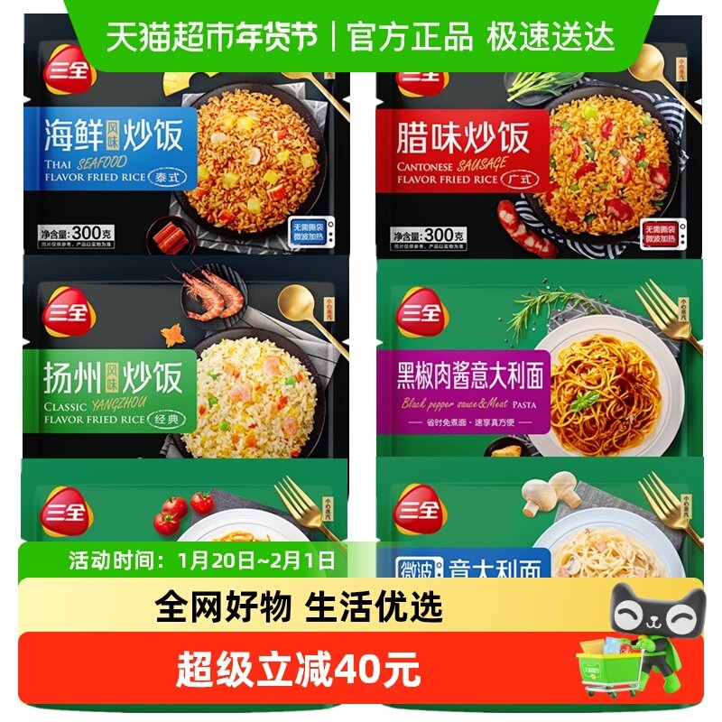 三全微波炒饭米饭意面意大利面番茄黑椒肉酱冷冻半成品多口味组合,水产肉类/新鲜蔬果/熟食,包装速食菜/预制菜,淘宝优惠券,粉丝福利购,淘宝优惠卷