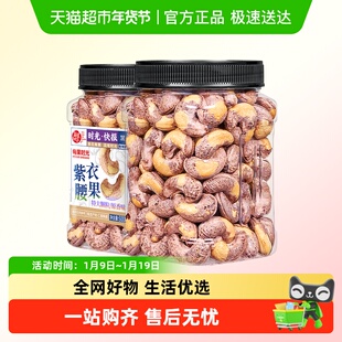 每果时光紫皮大腰果仁新货盐焗原味干果带皮越南坚果孕妇年货零食